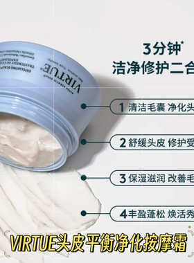 章小蕙推荐VIRTUE头皮平衡清爽净化头皮平衡磨砂膏保税直发150ml