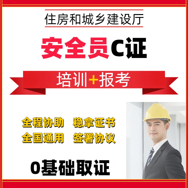 全国通用住建厅员A证C证员三类其它首饰