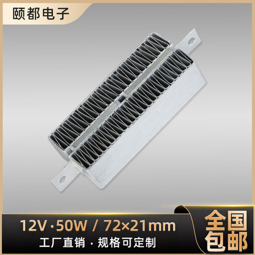 工厂直销12v恒温ptc陶瓷加热器