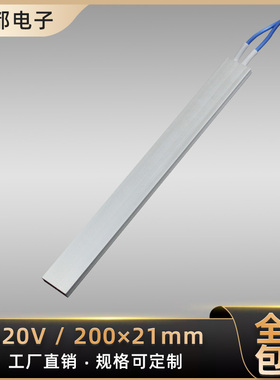 超长加长200*21*5mm 220V 60-270度 恒温PTC陶瓷发热片电加热器