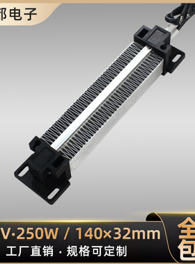 110V250W绝缘型陶瓷恒温PTC加热器加热片空气发热片速热配件96A1