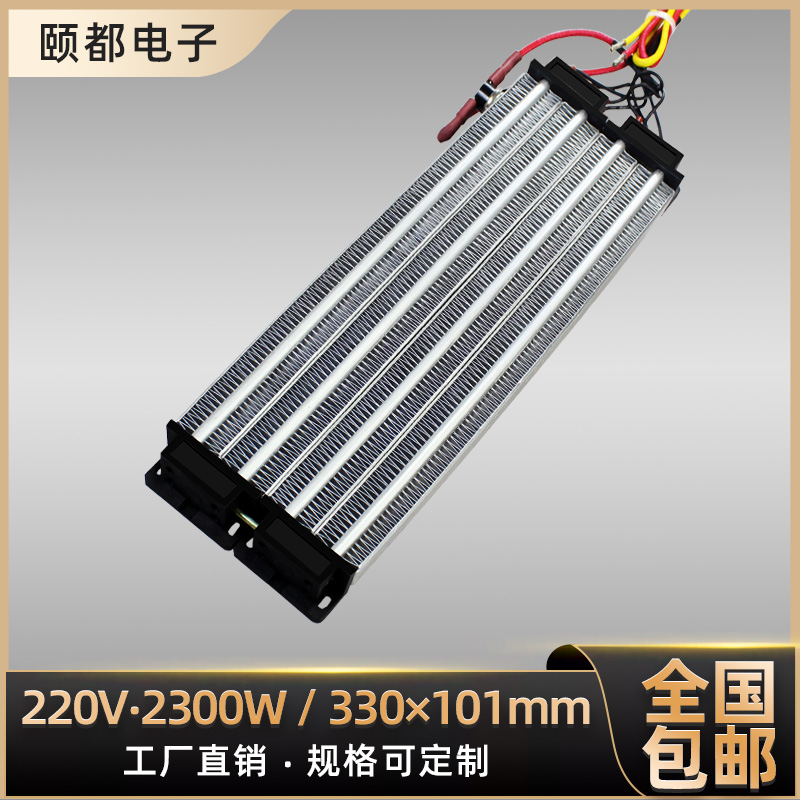 【特价】2300W/220V绝缘陶瓷PTC发热片恒温电加热器286A4 五金/工具 电热圈/片/盘/板 原图主图