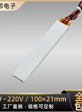 12V/24V/36V/48V/110V/220V恒温PTC陶瓷发热片电加热器板100x21