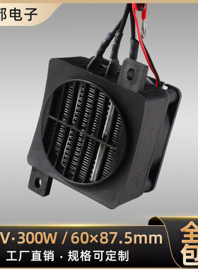 12V24V220V恒温PTC陶瓷电加热器发热片热敏电阻配件带风扇90*60