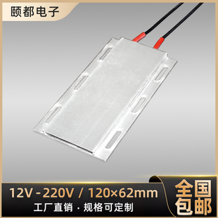 120 220V绝缘恒温陶瓷PTC发热片加热板加热空气器6孔 12V