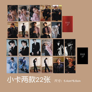 张凌赫ELLE杂志联名自印周边小卡明信片海报珍藏应援卡片自制