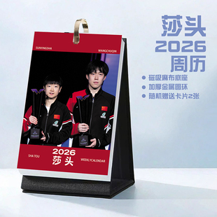 莎头孙颖莎王楚钦2026年周历台历学生桌面摆台记事明星周边日历