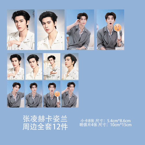 张凌赫小卡卡姿兰品牌代言自印周边应援卡片明信片海报
