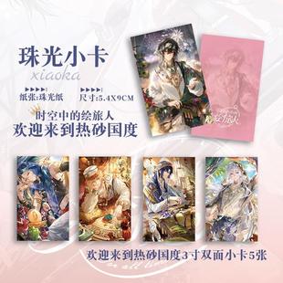 时空中的绘旅人欢迎来到热砂国度艾因路辰罗夏司岚叶瑄拍立得小卡