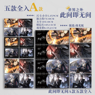 世界之外此间即无间顾时夜夏萧因易遇柏源动漫周边拍立得小卡