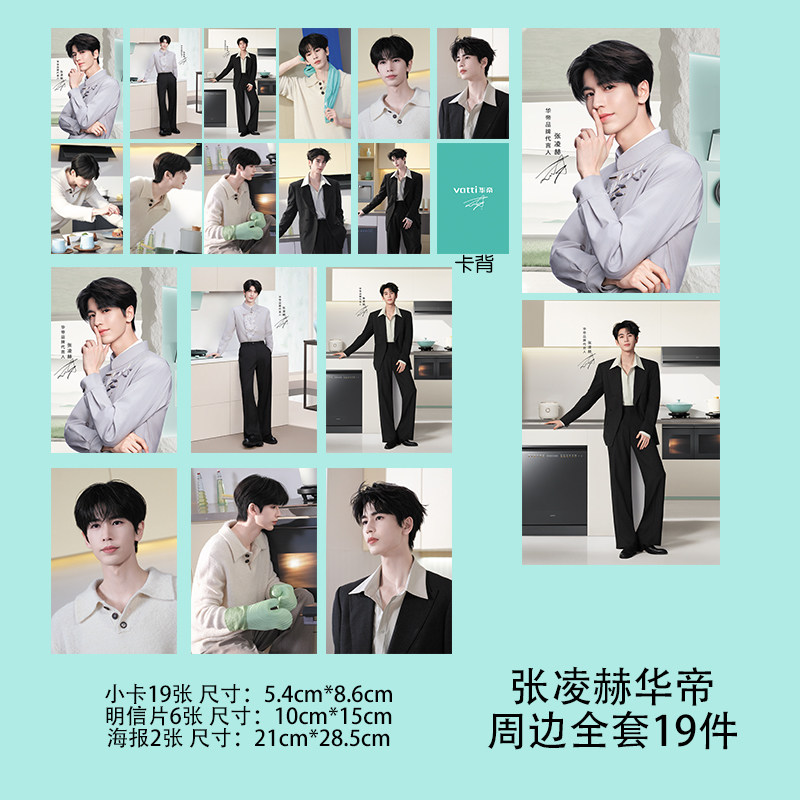张凌赫珠光小卡华帝品牌代言自印周边应援3寸小卡片明信片海报