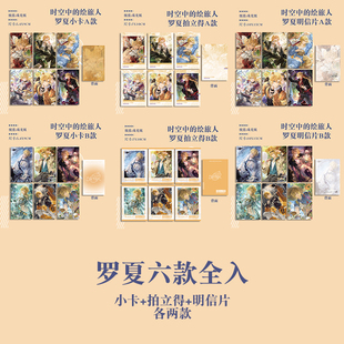 罗夏拍立得卡片3寸小卡明信片珠光卡时空中的绘旅人动漫周边礼物