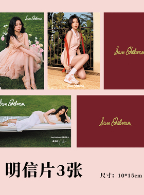 虞书欣小卡代言Sam Edelman联名自印周边小卡自制珍藏应援卡片
