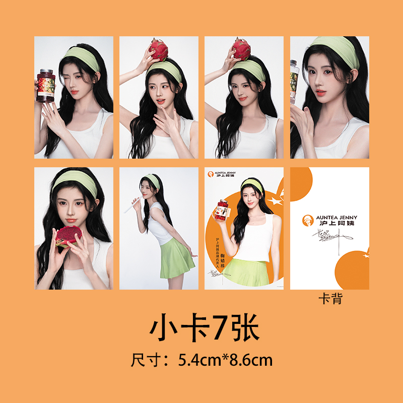 鞠婧祎小卡沪上阿姨代言联名自印周边小卡拍立得自制珍藏应援卡片