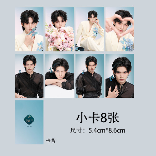 吾岸云旗花西子品牌官图直播小卡3寸珠光卡片明星周边礼物应援