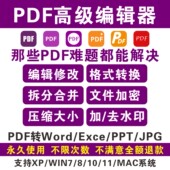 福欣pdf多版 本编辑文件合并管理转换文档图片等格式 教程赠软件