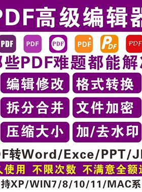 福欣pdf多版本编辑文件合并管理转换文档图片等格式教程赠软件