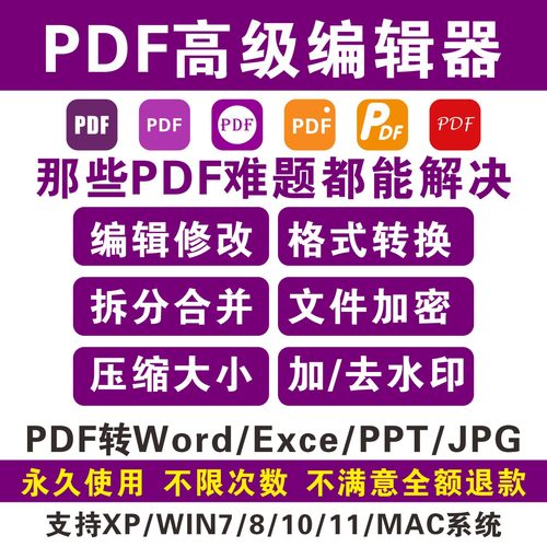 pdf多版本编辑文件合并管理转换文档图片等格式教程赠软件