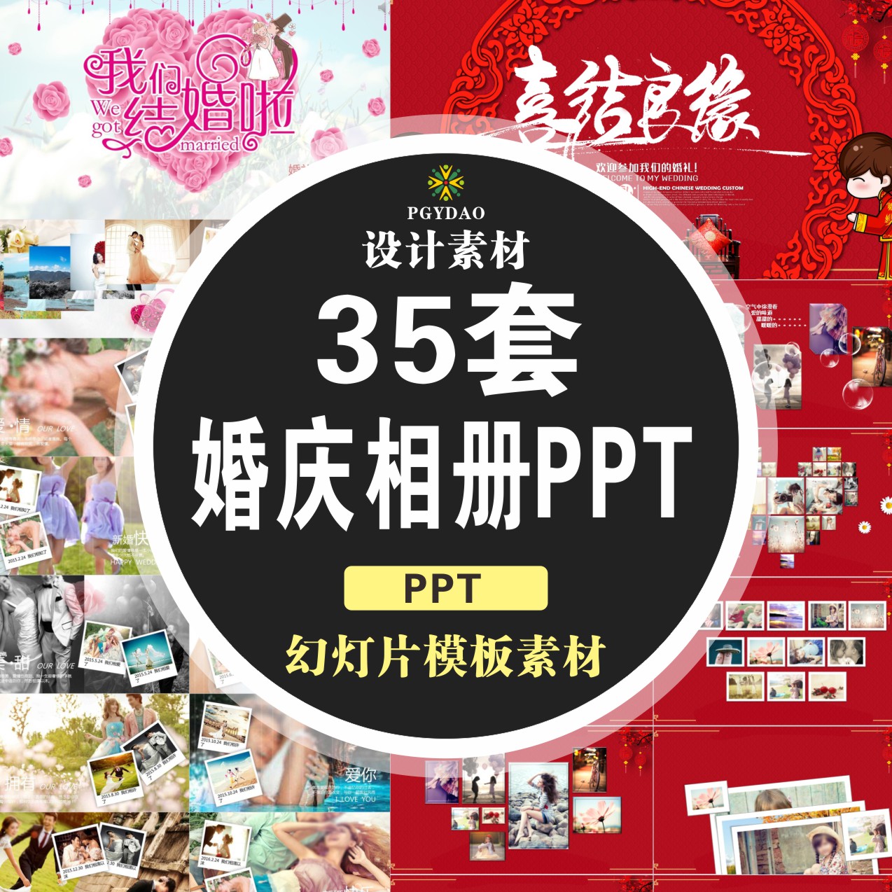 婚庆PPT相册模板风格浪漫适配婚礼纪念记录美好瞬间
