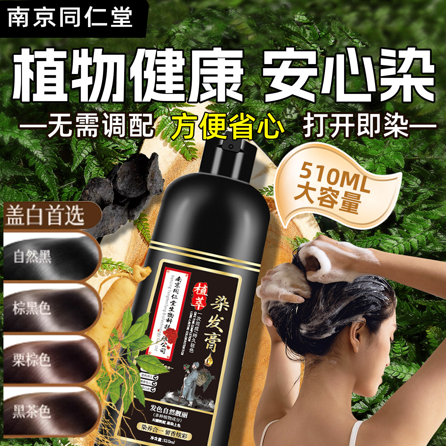 染发剂植物纯2025流行色官方正品天然无刺激男女士染发膏盖白发