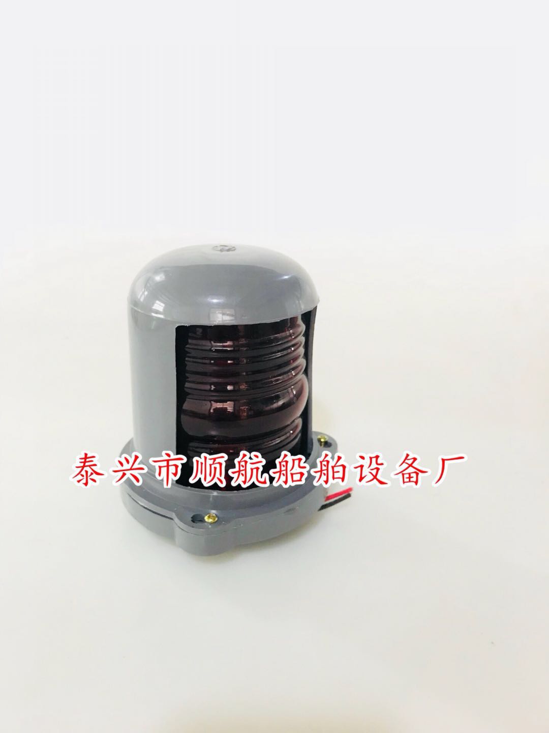 CXH-3单层航行信号灯（塑制外壳） 12-24V  25W 户外/登山/野营/旅行用品 信号灯/发光棒/救生灯 原图主图