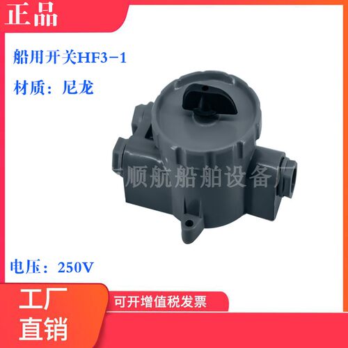 船用尼龙插头接线盒开关