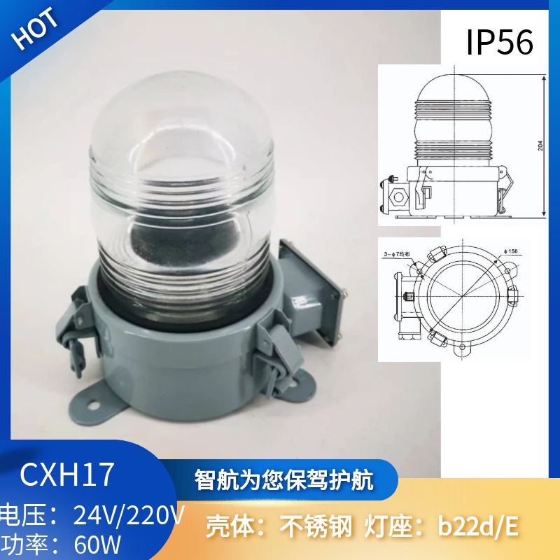 船用航行信号灯CXH17不锈钢闪光旋转信号灯 警示灯