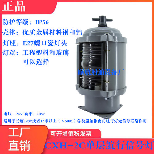 顺航船用单层航行信号灯铝壳
