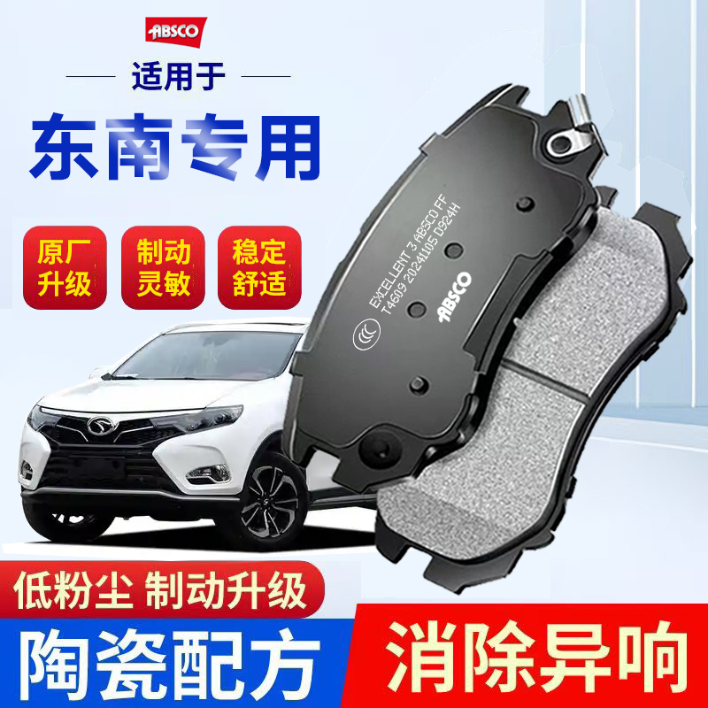 东南专用DX735陶瓷V5菱致