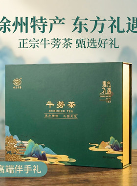 徐州特产 旺达牛蒡茶 礼盒 养生茶