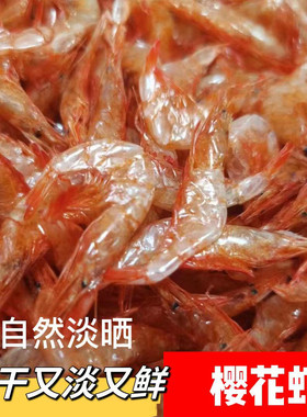 樱花虾干虾米皮精品大号海鲜水产干货淡晒不咸虾酒店餐饮商用食材