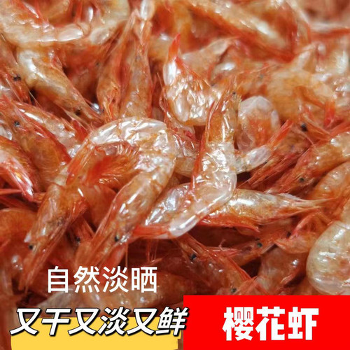 樱花虾干虾米皮精品大号海鲜水产干货淡晒不咸虾酒店餐饮商用食材