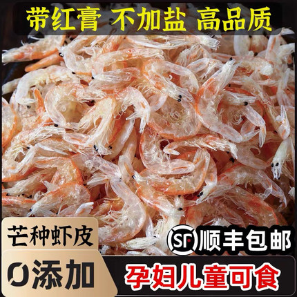 红膏芒种虾皮无盐淡干可直接食用海鲜零食虾米顺丰包邮