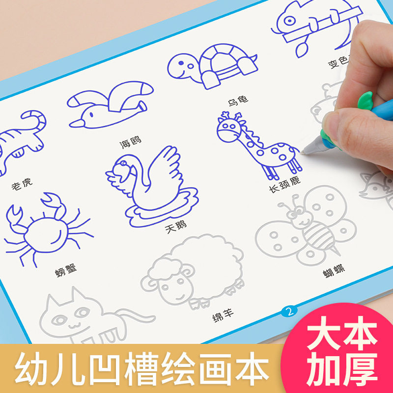 涂色简笔画入门凹槽绘画描绘本