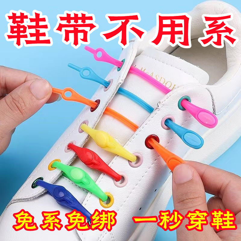 免系神器弹性硅胶松紧懒人鞋带