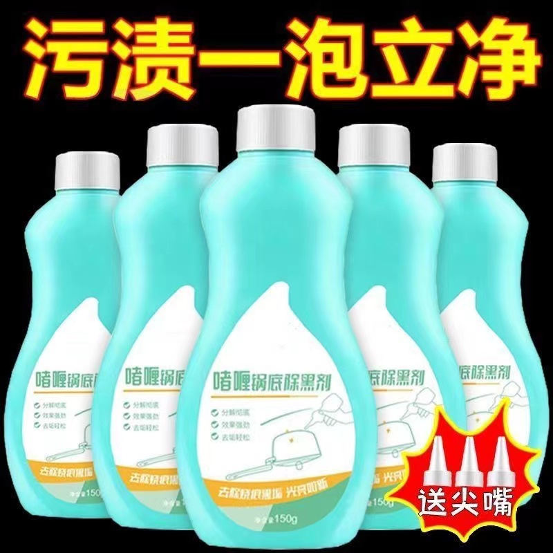 锅底黑垢清洁剂多件更优惠