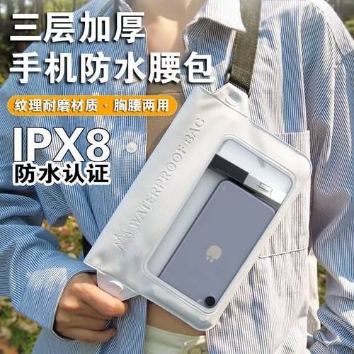 防水腰包手机防水袋购买多件优惠