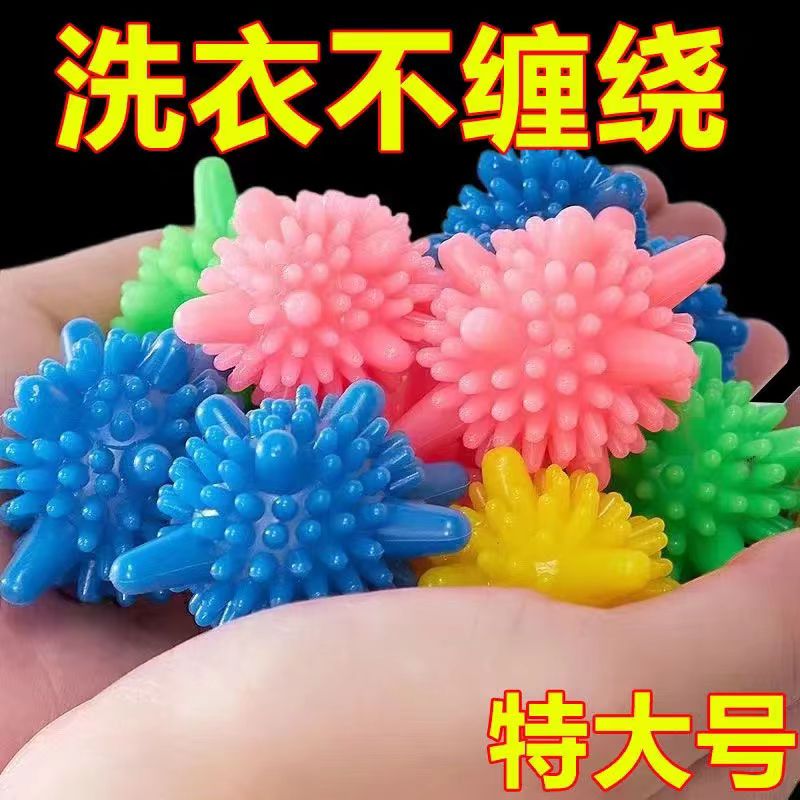 加大号去污防缠绕实心球洗衣球