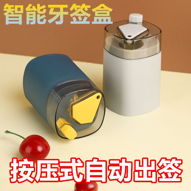 自动弹出按压式牙签筒收纳牙签盒