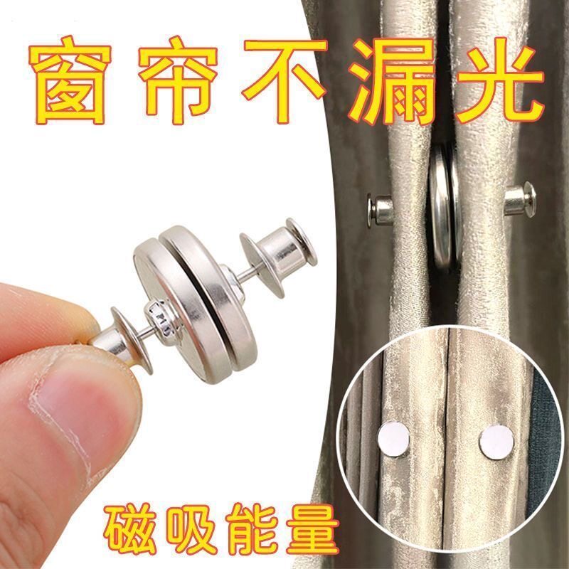窗帘防漏光合拢夹子磁吸闭合扣