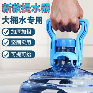 加厚提水器纯净水桶提手大桶矿泉水桶装水省力家用提桶神器拎手器