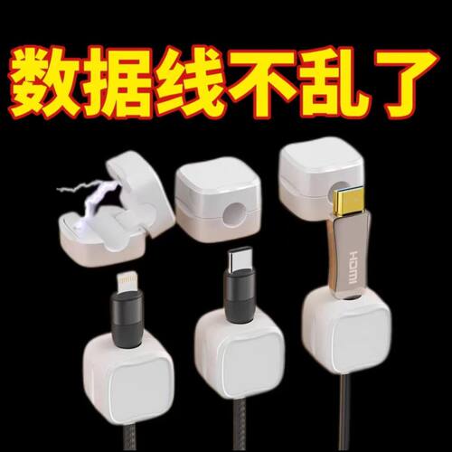 理线器桌面车载数据线收纳整理