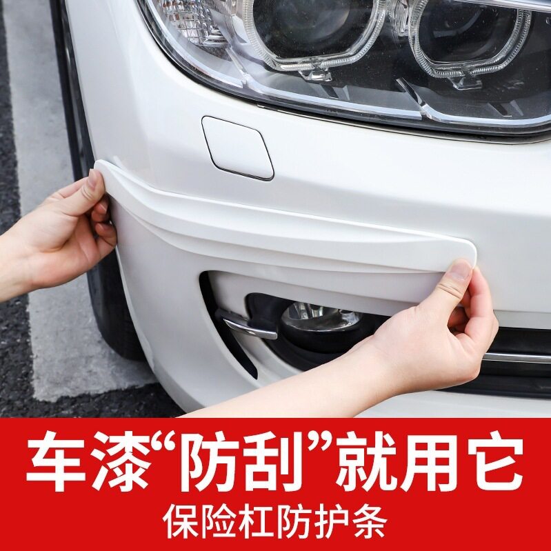 防刮蹭剐擦加宽保护保险杠防撞条