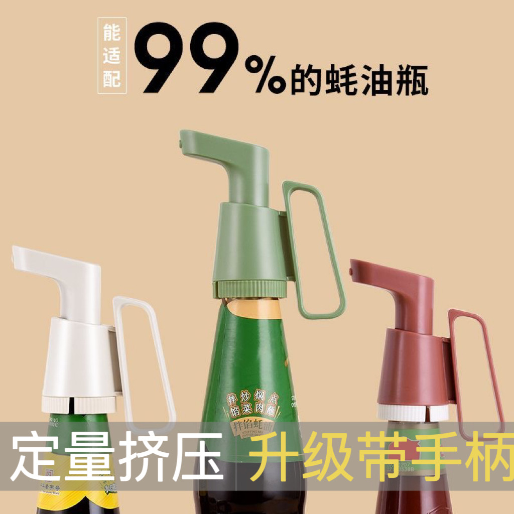 挤压通用泵头油瓶神器耗油按压嘴