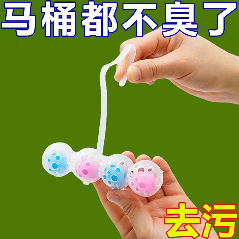 厕所除臭神器马桶清洁球去异味