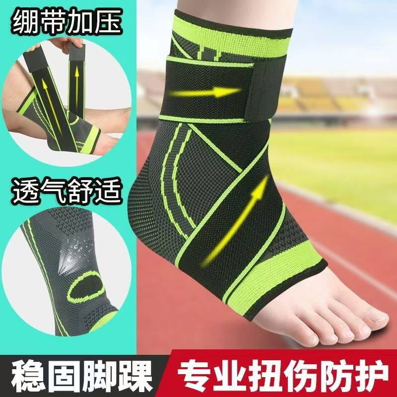 护踝男女运动扭伤恢复脚护腕踝绷带绑带加压固定脚腕脚踝关节崴脚