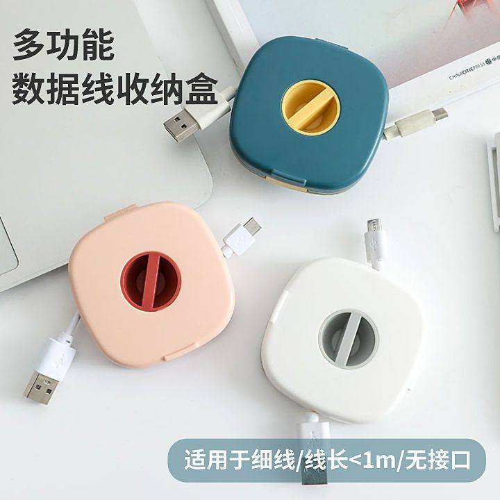 便携式数据线收纳盒包充电线绕线器耳机袋理线盒子可旋转手机支l
