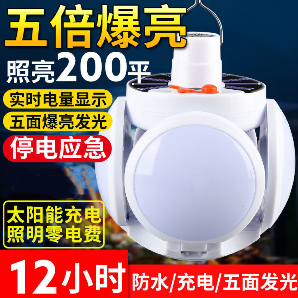 节能灯泡可充电露营可折叠足球灯
