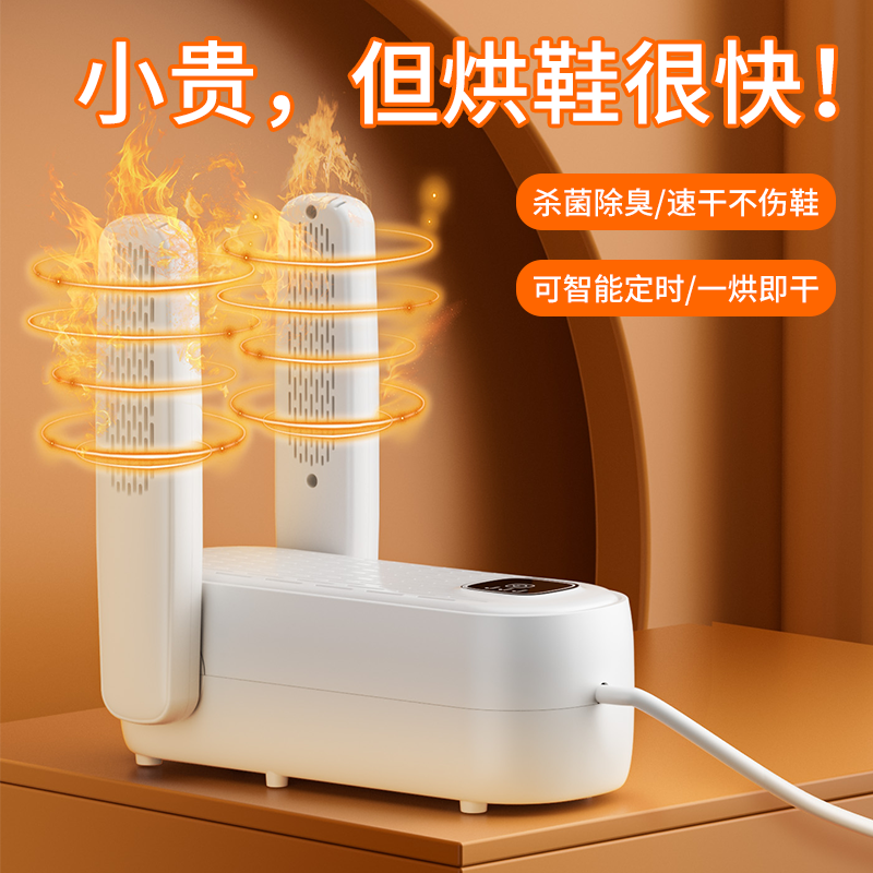烘鞋器家用干鞋神器冬天暖鞋