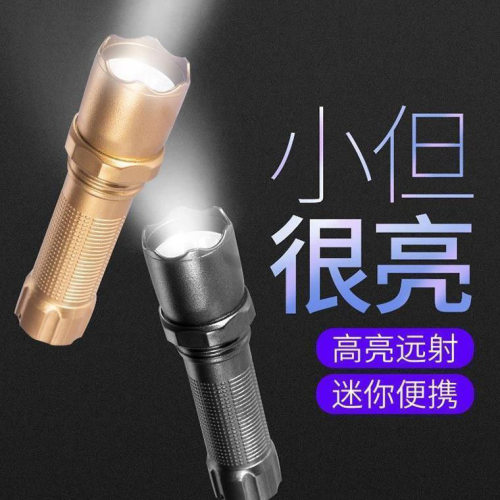 强光可充电便携迷你手电筒